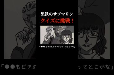 「黒の組織・ピンガ」からの出題！