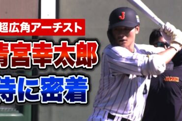 衝撃のバックスクリーン直撃弾…超広角アーチスト清宮幸太郎に密着