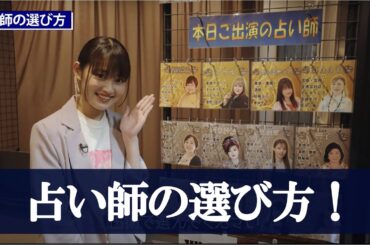 占い師の選び方！【占いの館ウィル】