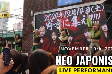 NEO JAPONISM(ネオジャポ) 『ネオジャポ新宿ジャック』昼の部(2024/11/9)【4K60p/Canon EOS R7】