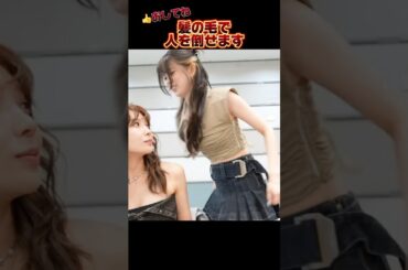 【NiziU】リクは髪の毛で人を倒せます！#niziu #니쥬 #kpop #riku #shorts