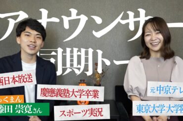 【初コラボ】中京テレビ時代の話や大学院生活など私の人生についてたっくまん（日テレ系入社同期の藤田アナ）に聞いてもらいました！