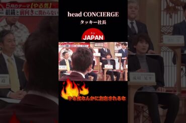 【タッキー社長】やる気なんかに左右されるな #shorts