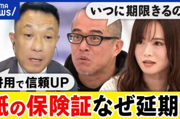 【マイナ保険証】なぜ紙も残すべき？延期法案を提出した立憲議員と議論｜アベプラ