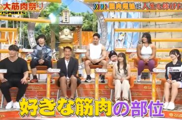 【ジャンクSPORTS】『浜田雅功ｘ上原浩治』🌈🌈🌈「夏の筋肉祭りファン 人生を捧げた7人 KEIRIN 好きな筋肉部位」