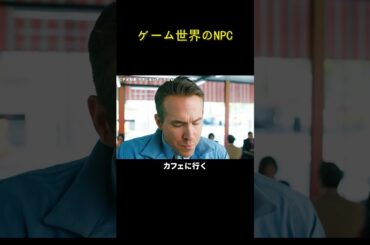 ゲーム世界のNPC