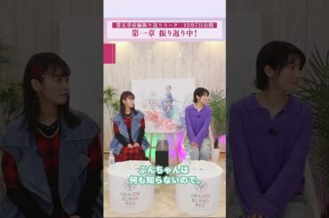 【 #ヘブバン新章開幕 記念 】#ヘブバン メインストーリー第一章振り返り「ぶんちゃんは変わらない」 #白花恋香 #千本木彩花 #楠木ともり #前川涼子