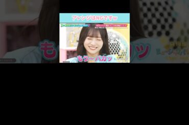 『アレンジしすぎる、すみれさん』#日向坂46 #日向坂ミュージックパレード #宮地すみれ