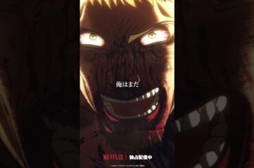 「勝つのは俺だ──」from『#ケンガンアシュラ』Season2 第23話  #KENGANASHURA