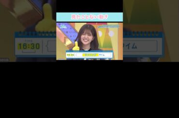 『見たことない動き』#日向坂46 #日向坂で会いましょう #山下葉留花 #河田陽菜