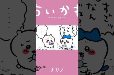 【かわいい】予知能力 #ちいかわ