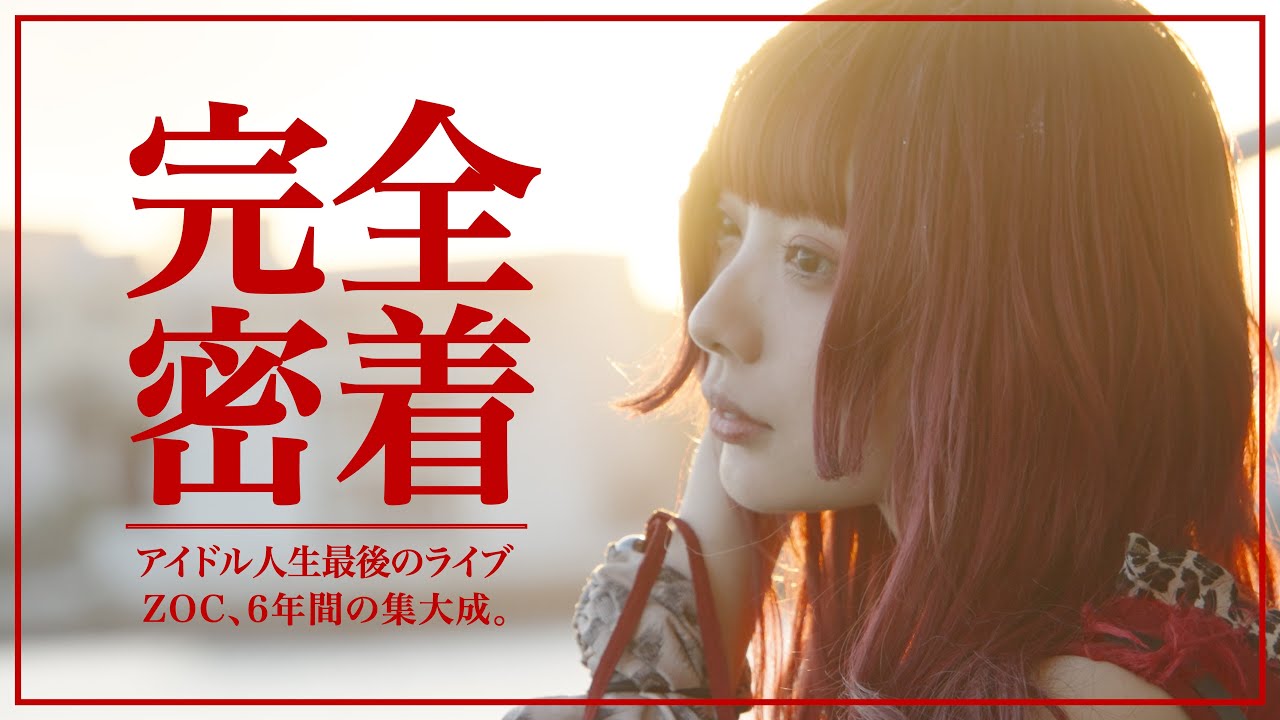 藍染カレン、卒業公演の裏側(前編) 藍染カレン、卒業公演の裏側(前編)