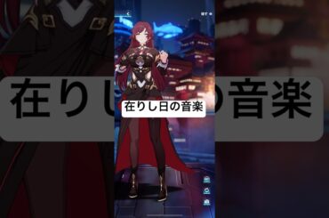 在りし日の音楽は