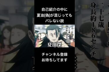 #shorts 自己紹介の中に夏油(偽)が混じってもバレない説 #声真似 #呪術廻戦 #櫻井孝宏 #夏油傑 #jujutsukaisen #化物語 #はとサブレ #新人vtuber #バズれ