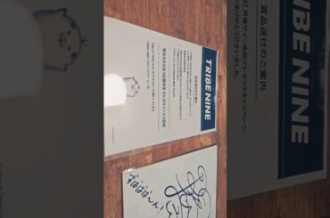 株式会社アカツキゲームスのトライブナイン運営事務局から、雪谷えのき役で女性声優の近藤玲奈さんのサイン入り色紙プレゼント当選しましたよ。とても嬉しいですね。感謝しております。