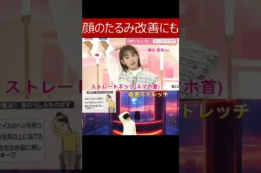 マジで超効く!!【桐谷美玲さんもやってたストレートネック改善ストレッチ】顔のたるみ改善や頭痛や肩こり解消にも効くスマホ首改善ストレッチ #桐谷美玲 #ストレートネック #スマホ首