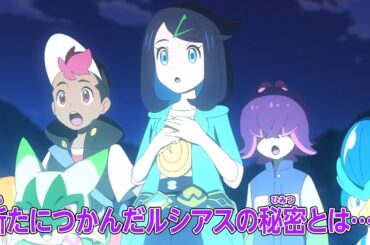 ポケットモンスター「3人のエクスプローラーズ」予告