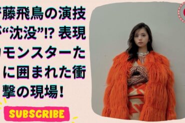 柳楽優弥主演『ライオンの隠れ家』大好評！齋藤飛鳥の演技が話題を呼ぶ理由とは？