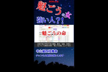魁ごうの命 入門13 #魁ごう #魁ごうの女 #今泉佑唯 #新山千春 #小林麻耶 #清原果耶 #羊刃 #四柱推命 #四柱推命講座 #四柱推命学習 #四柱推命勉強 #占い #運勢 #命式 #Shorts