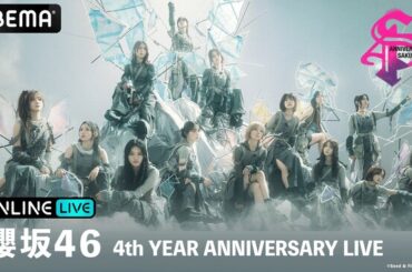 櫻坂46の4周年記念ライブ『櫻坂46 4th YEAR ANNIVERSARY LIVE』を、2024年11月23日（土・祝）、11月24日（日）より「ABEMA PPV」にて2日間連続で生配信決定