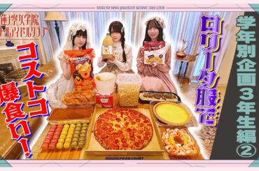 「せーので！はすのそら！104」#27 学年別企画 3年生編②