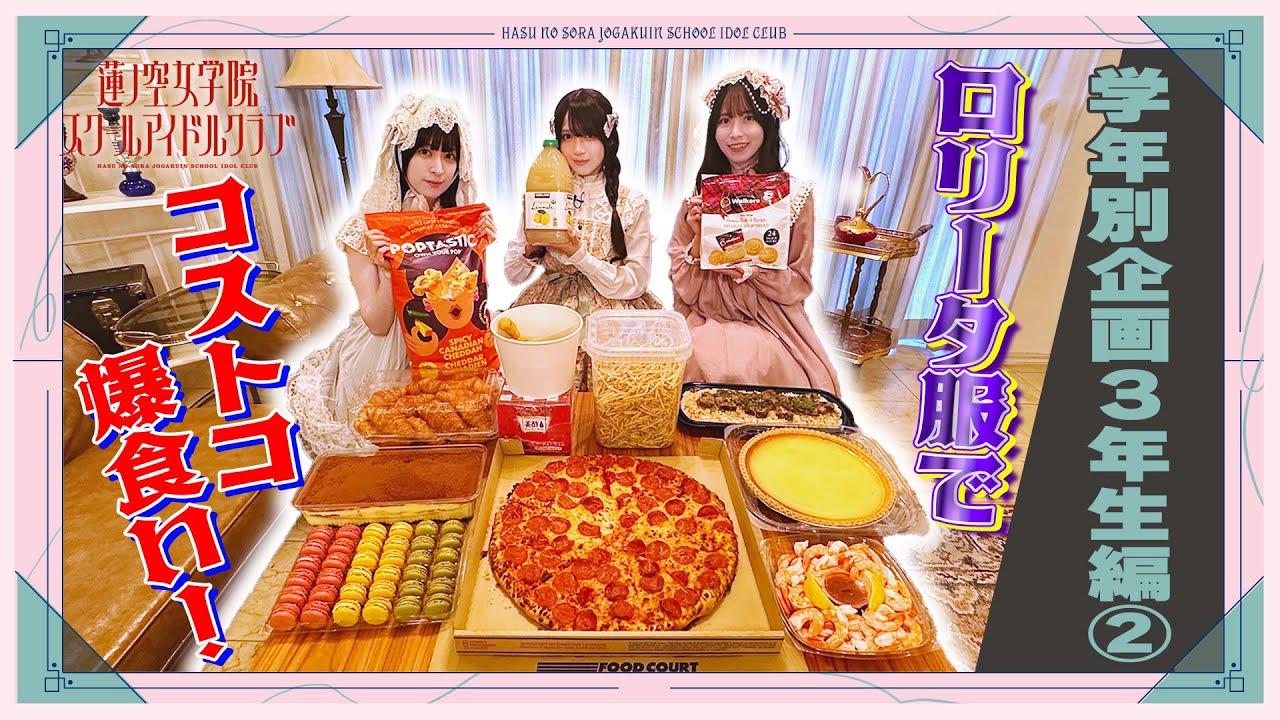 「せーので!はすのそら!104」#27 学年別企画 3年生編② 「せーので!はすのそら!104」#27 学年別企画 3年生編②