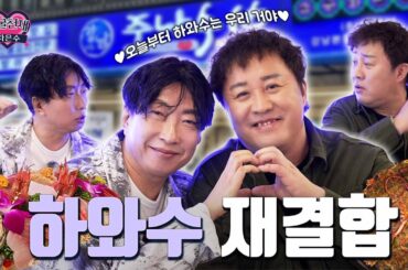 무도 20주년 핑계대고 준하 형 가게에 회식하러 왔어요 [EP 정준하]