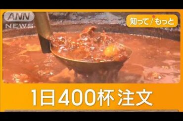 早朝から大行列！　築地名物ホルモン丼　夫婦二人三脚、逆境乗り越え守る秘伝の味【もっと知りたい！】【グッド！モーニング】(2024年11月17日)