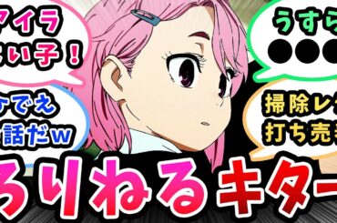 【ダンダダン】アイラよい子!アクロバティックさらさらの過去がひどすぎる！ろりねるキター!【7話反応】今回もセリフが酷いw概要欄にタイムスタンプあり