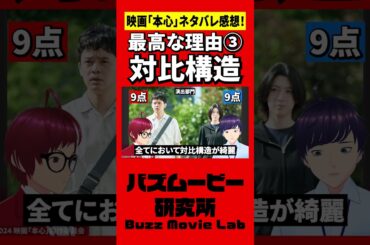 完全に分かれるきれいな演出／本心#shorts