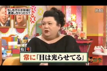 【マツコ&有吉の怒り新党】´꒳`🅗🅞🅣   💝「常に「目は光らせてる」」