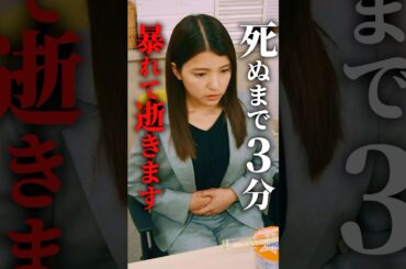 どうせならスカッとしてから逝きます #インスタントループ#bumpドラマ  #タイムリープ #コメディ