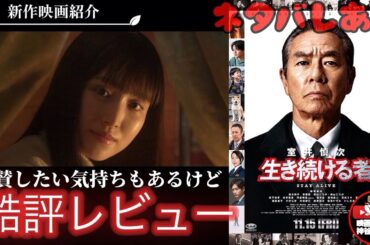 【室井慎次生き続ける者】賛否どちらもレビューします‼️酷評編🍿🎬📽みんな、酷評する気持ちわかる🥺2つとも聞いてみてね(´･ω･`)