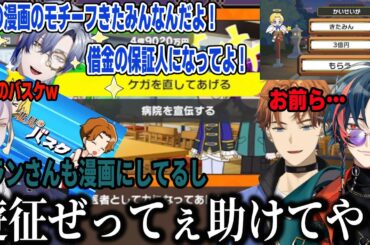 人並みに金と昔馴染みに振り回されながら生きるゲーム、略して人生ゲーム に挑む、3SKM＆ミラン【にじさんじ切り抜き】