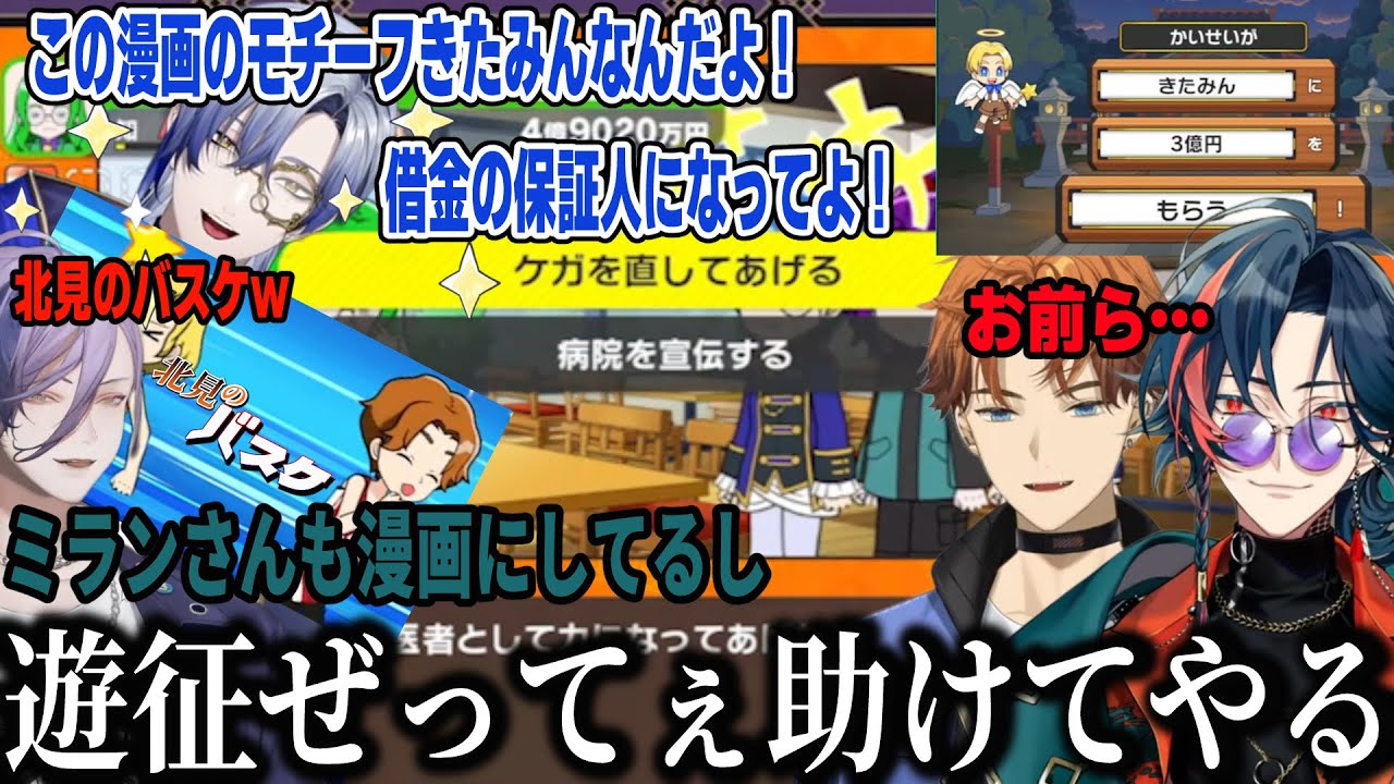 人並みに金と昔馴染みに振り回されながら生きるゲーム、略して人生ゲーム に挑む、3SKM&ミラン【にじさんじ切り抜き】 人並みに金と昔馴染みに振り回されながら生きるゲーム、略して人生ゲーム に挑む、3SKM&ミラン【にじさんじ切り抜き】