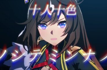 ソシテミンナノ【１０人で歌って踊って】