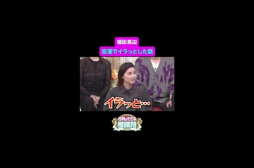 【行列のできる相談所】それは言っちゃダメだな…