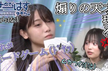 【せーはす切り抜き】えぇ、ムカつく！ 上級ボードゲームプレイヤー来栖りんの名シーン集