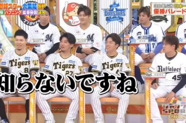 【ジャンクSPORTS】『浜田雅功ｘ上原浩治』🌈🌈🌈「「プロ野球スター大集結SP 球団自慢 ハプニング 監督話連発 BAYSTARS 38年ぶり日本一 阪神 優勝パレード秘話」