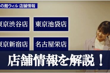 店舗情報を解説！【占いの館ウィル】