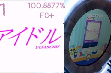 アイドル MASTER(Lv.11)SSS+FC+《maimaiでらっくす》#pops #アニメ #yoasobi