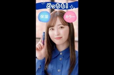 ニベア花王 ニベア リッチケア＆カラーリップ　「よくばリップ」篇 福原遥