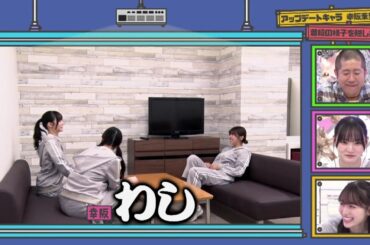 楽屋のマリノ様がガチでヤバイ・・・ 幸阪茉里乃 増本綺良 武元唯衣 そこ曲がったら櫻坂