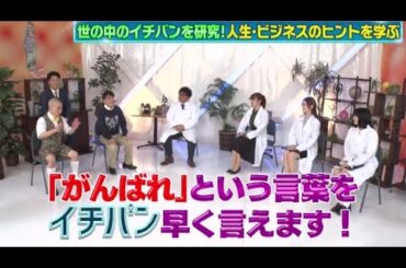 乃木坂46 中西アルノ・田村真佑、伊藤かりん、中田花奈出演「カンニング竹山のイチバン研究所」 2024.11.16 🅵🆄🅻🅻🅽🅴🆆🆂【𝐇𝐃】