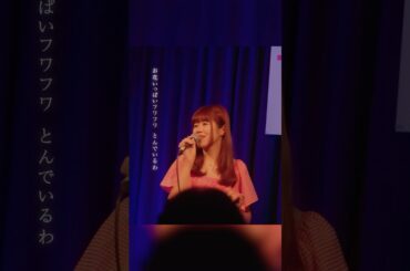 【ライブ映像】TVの国からキラキラ/松本伊代 #shorts #citypop #昭和歌謡 #歌謡曲 #TVの国からキラキラ #松本伊代 #海老沢茜 #ロマンティックを抱きしめて #Bangkok