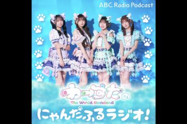 第26回（10/10）とにかく人に会う松田美里・めっちゃ寝る三品瑠香