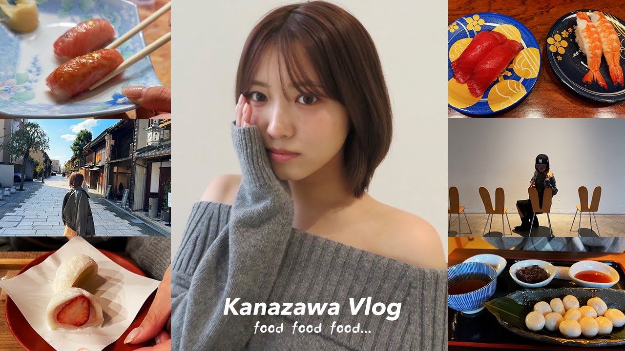 金沢Vlog|1泊2日で楽しむ金沢グルメ旅が楽しすぎた♡ おすすめの食べ歩きスポット、カフェ |21世紀美術館||ひがし茶屋街|近江町市場 金沢Vlog|1泊2日で楽しむ金沢グルメ旅が楽しすぎた♡ おすすめの食べ歩きスポット、カフェ |21世紀美術館||ひがし茶屋街|近江町市場