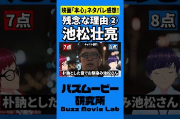 池松壮亮の演技力が／本心#shorts