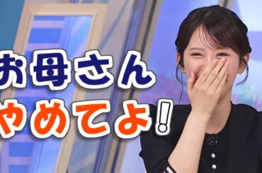【#小川千奈】「お母さん、やめてよ❗」銀座で天然発動の千ちゃんママ🤣【#ウェザーニュース LiVE 切り抜き】