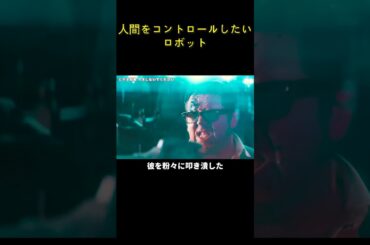 人間をコントロールしたいロボット